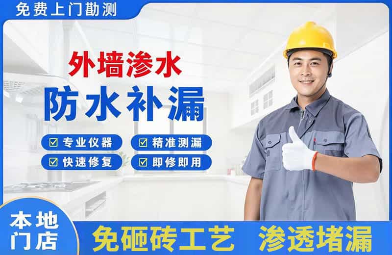 温宿外墙渗水维修