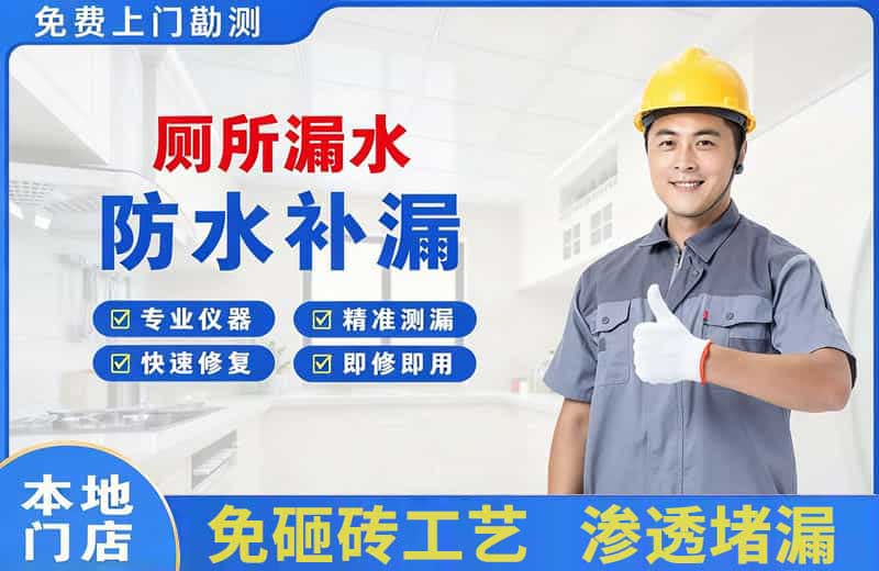温宿厕所漏水维修