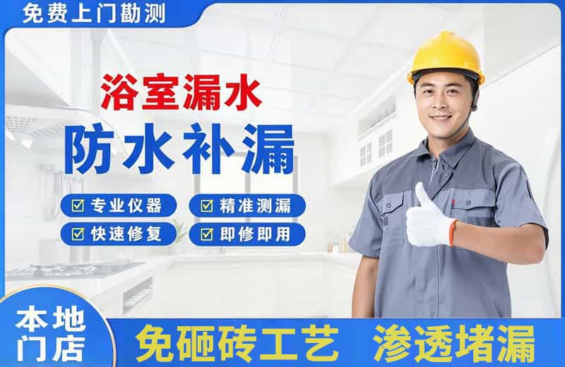 温宿浴室漏水维修