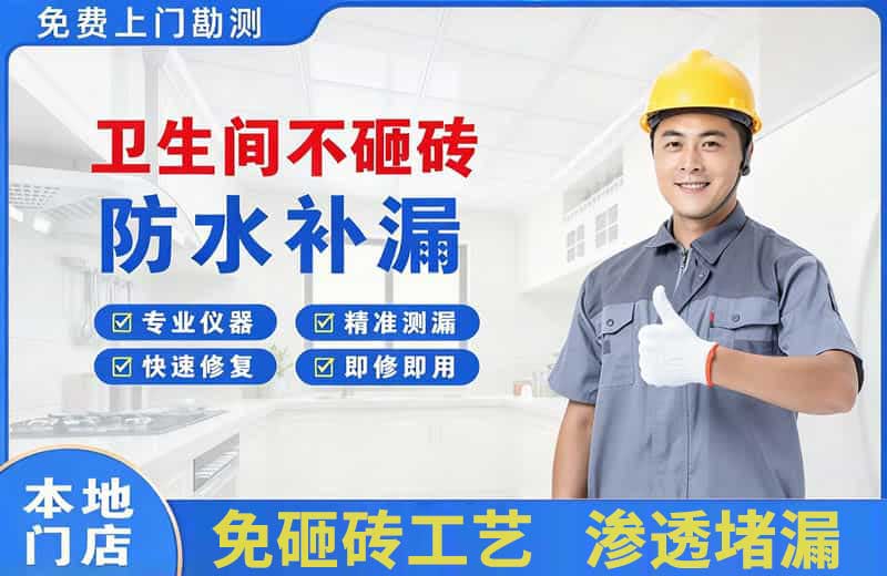 温宿卫生间不砸砖修补漏水